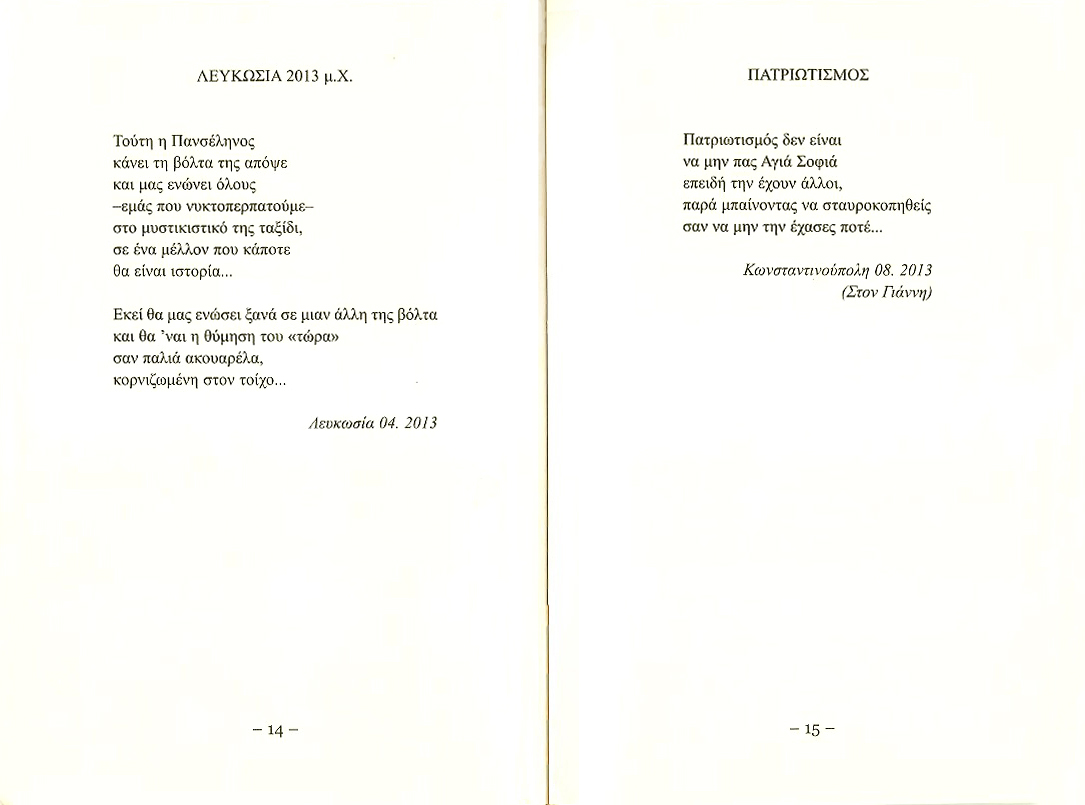 Lefkosia 2013 & Patriotismos