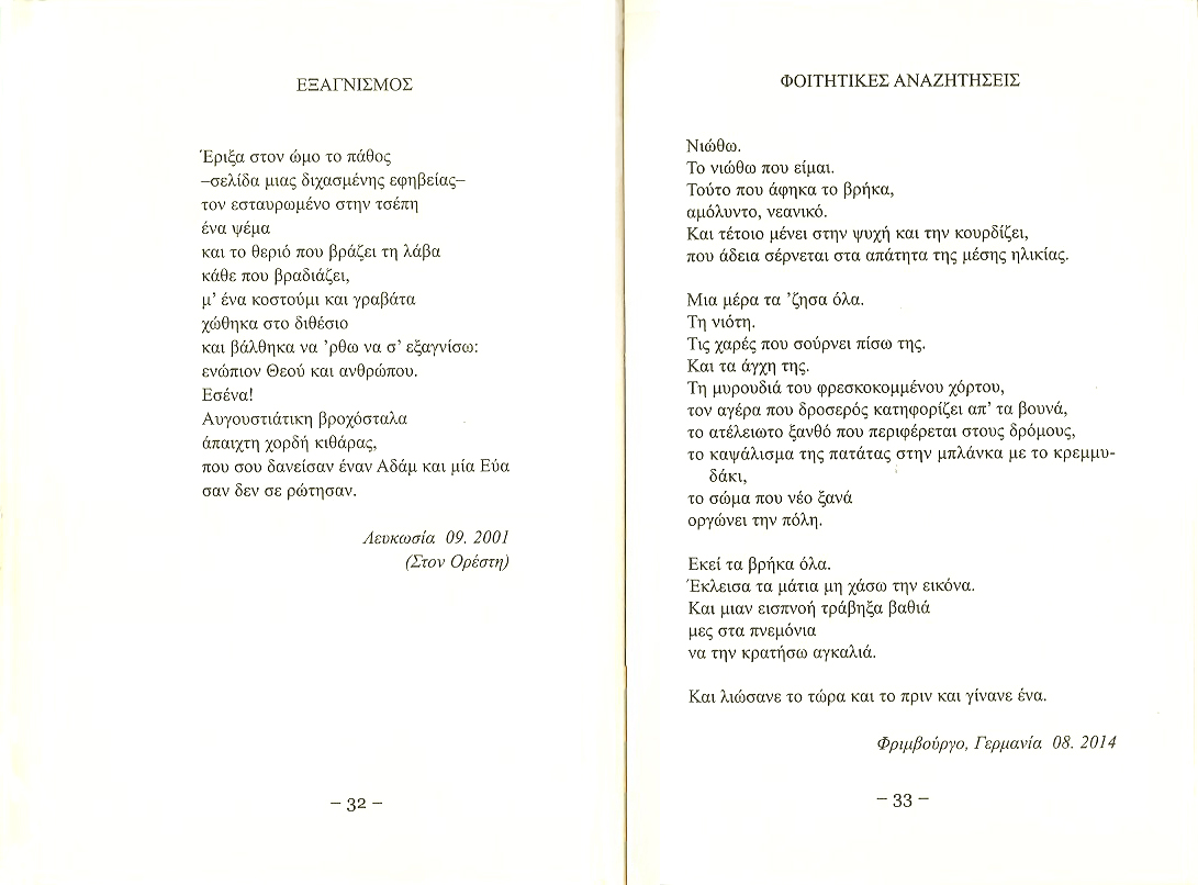 Agio Oros & Anastash