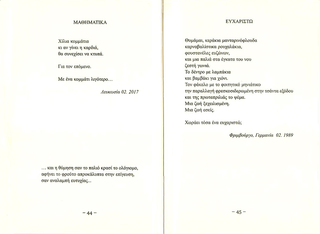 Skespieis & Ths Polis