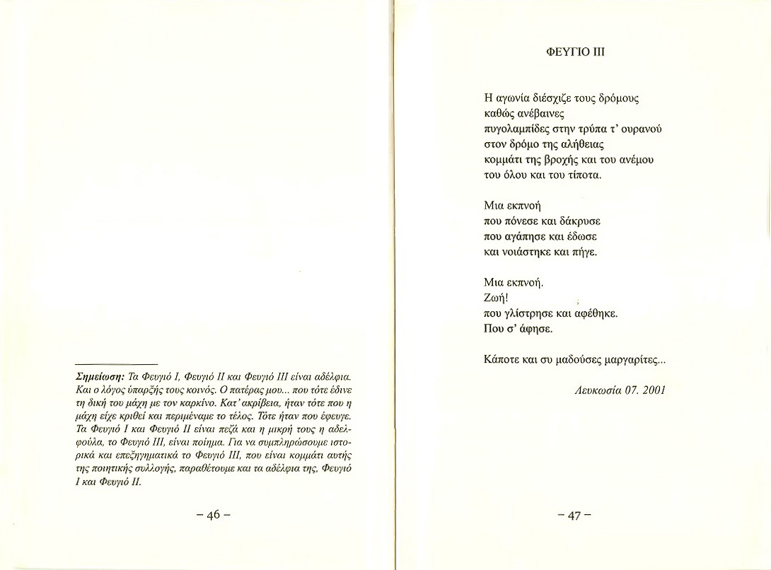 Prosthaphaireseis & Psihlokoitagmata