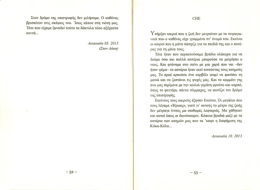 Phevgio II & Phevgio I