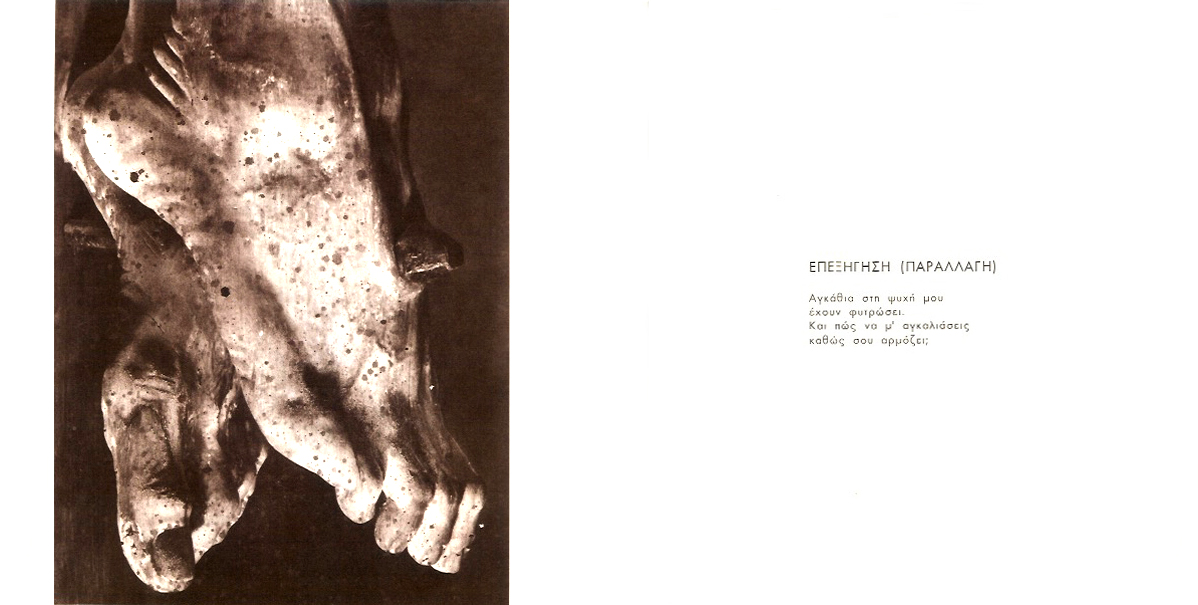 Epexhgsi (Parallagi)