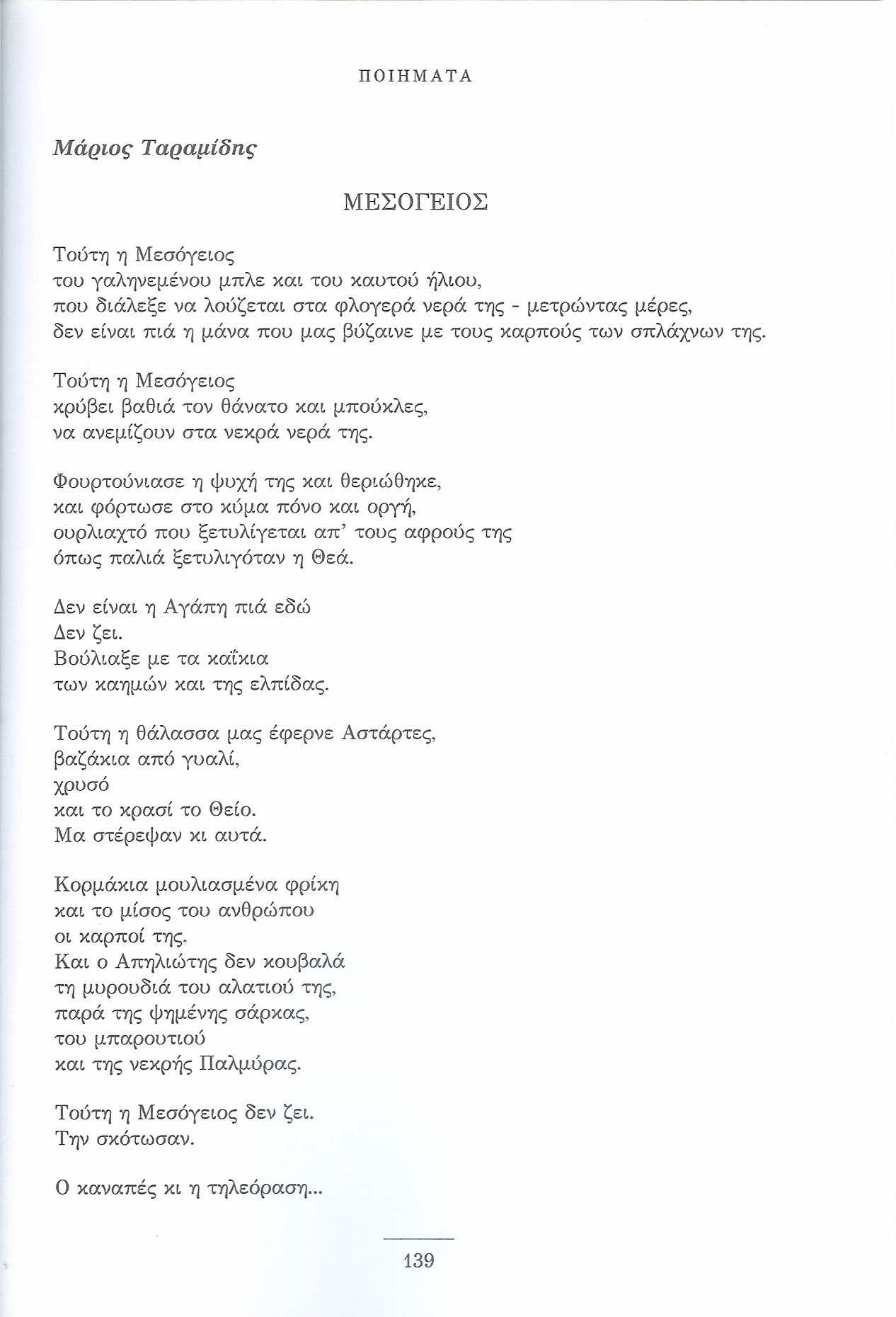 Prosfygon Nostos  page 139