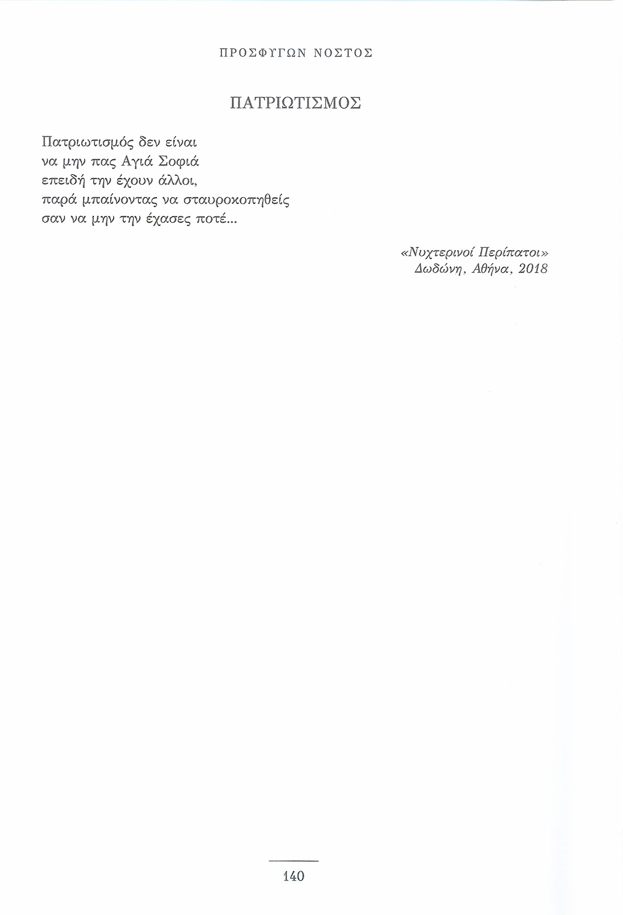 Prosfygon Nostos  page 140