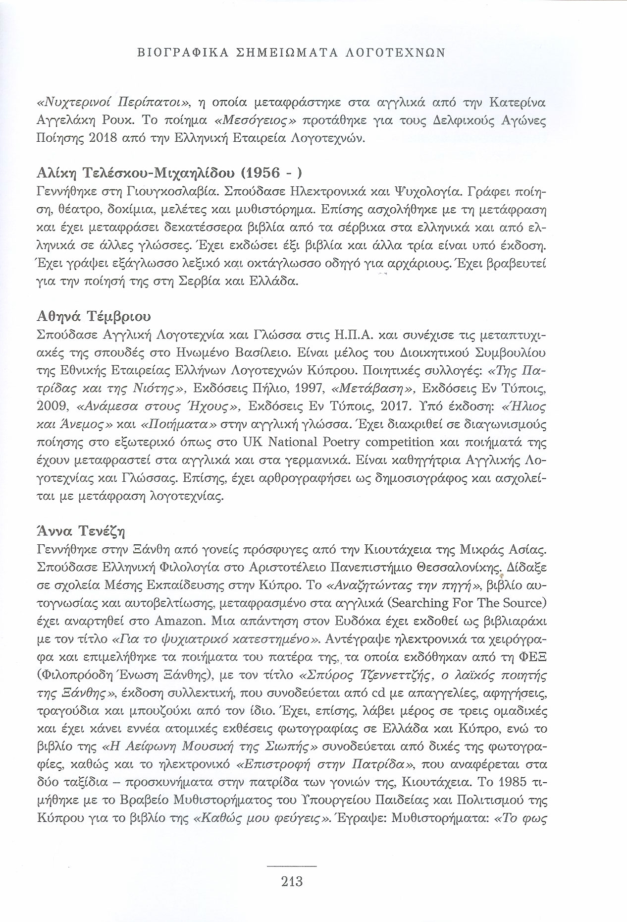 Prosfygon Nostos  page 213