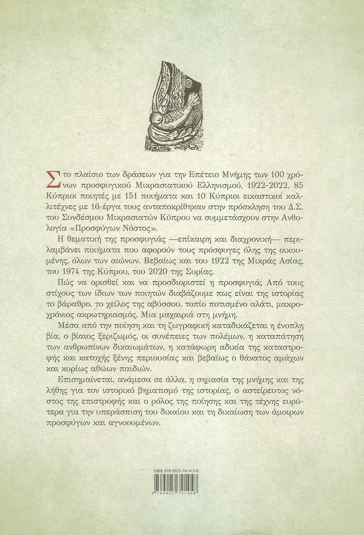 Prosfygon Nostos Back Cover